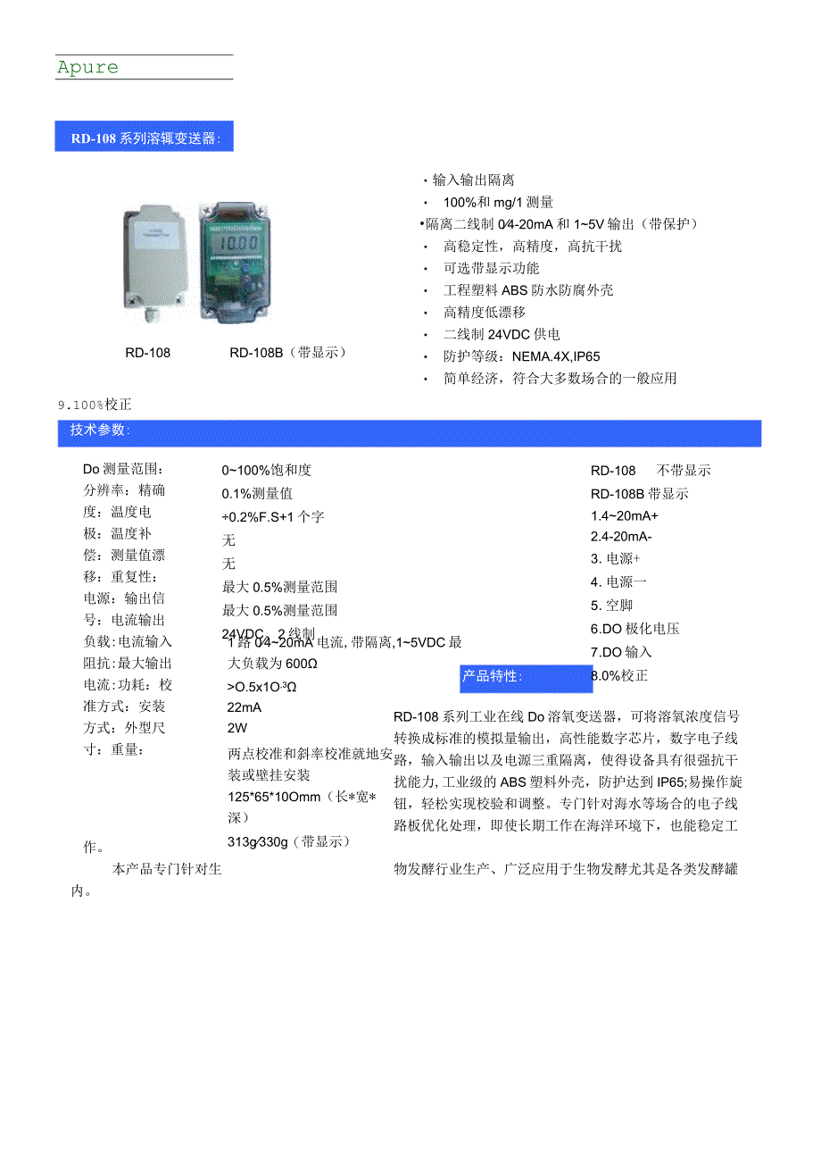 RD-108溶氧变送器.docx_第1页