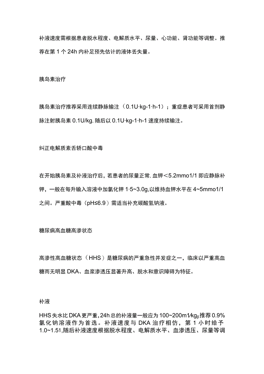 2023糖尿病最常见并发症.docx_第2页