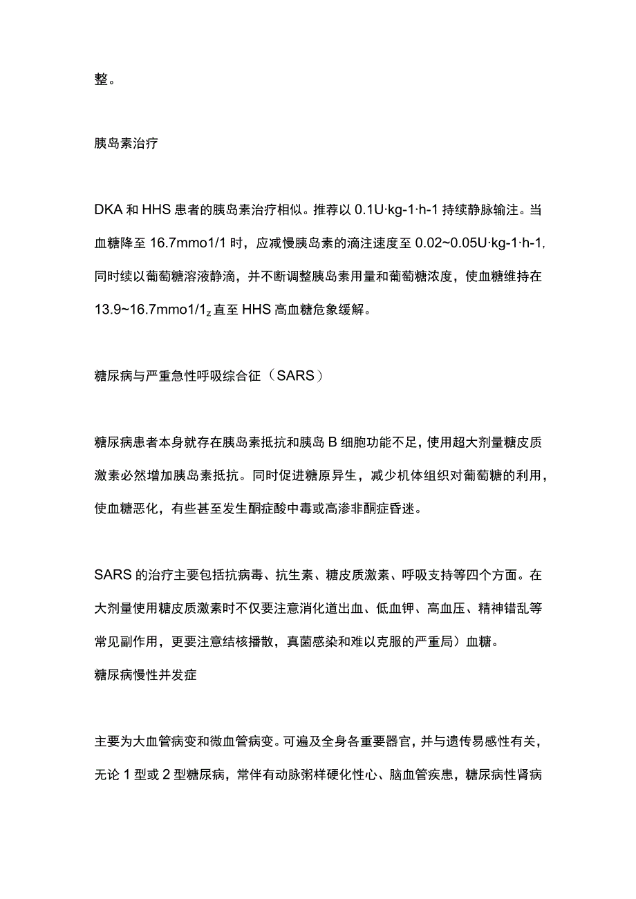 2023糖尿病最常见并发症.docx_第3页