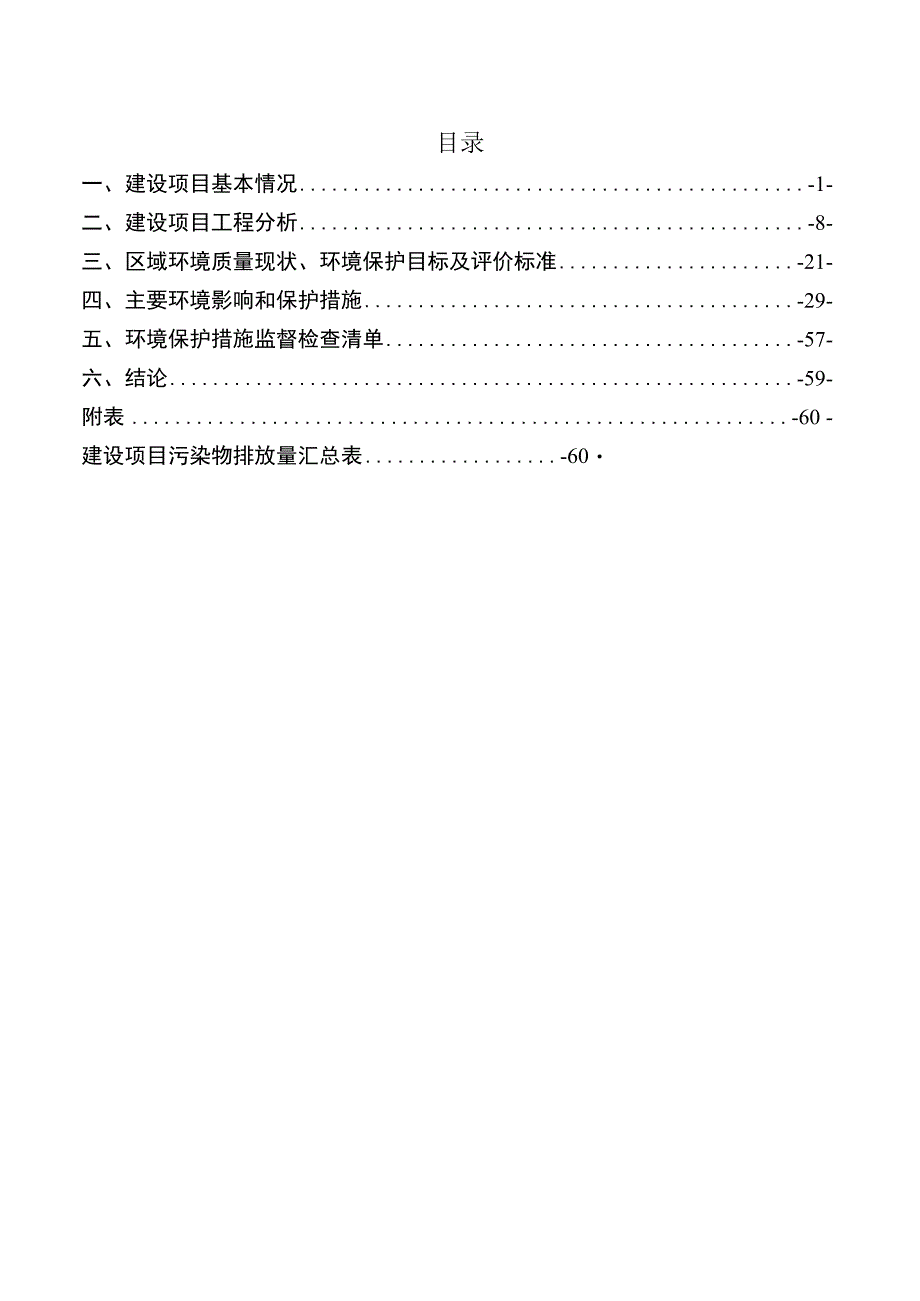 转炉技术深加工椰子壳椰壳碳化水烟碳和椰子皮榨油项目环评报告表.docx_第1页