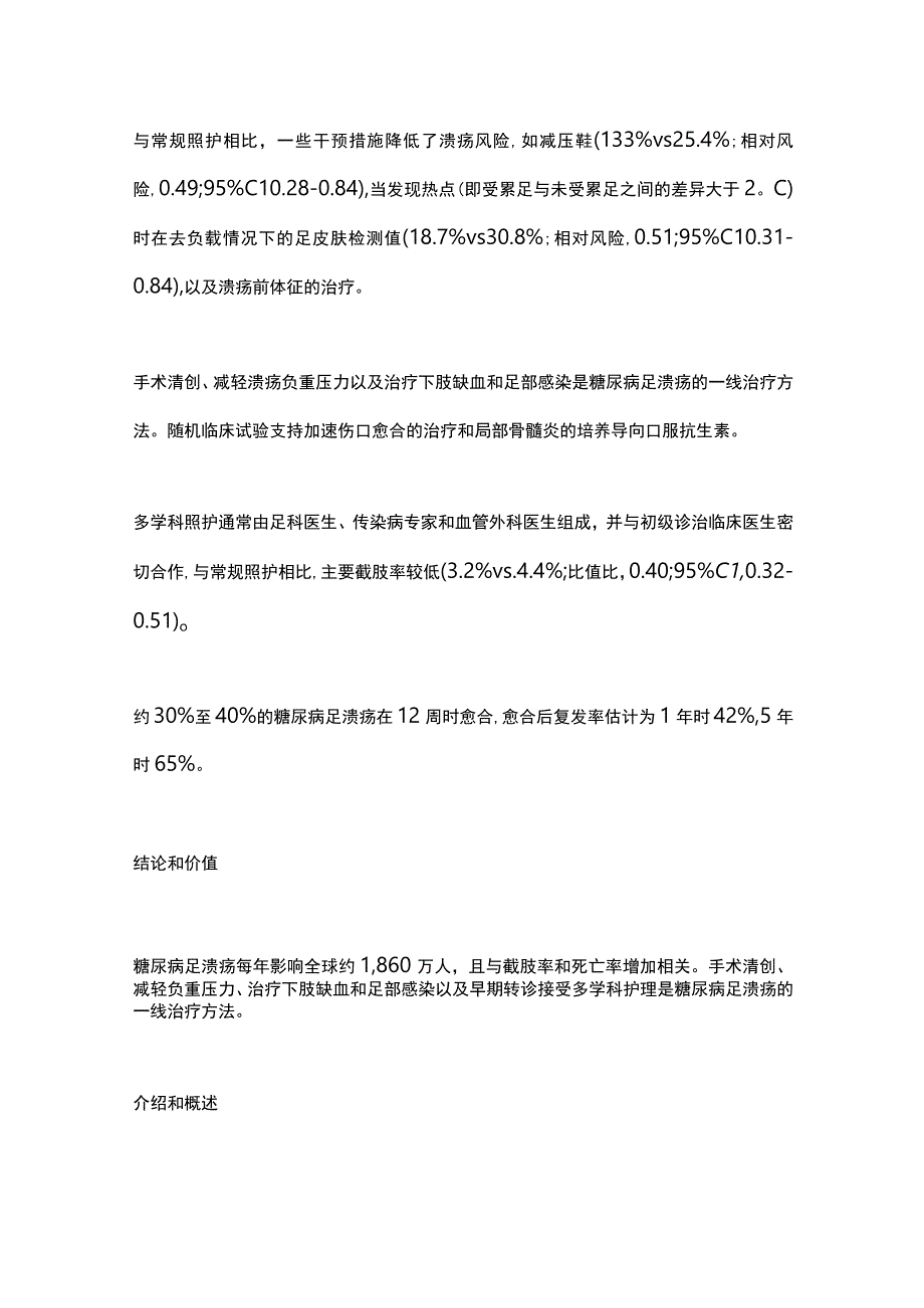 2023JAMA糖尿病足溃疡.docx_第2页