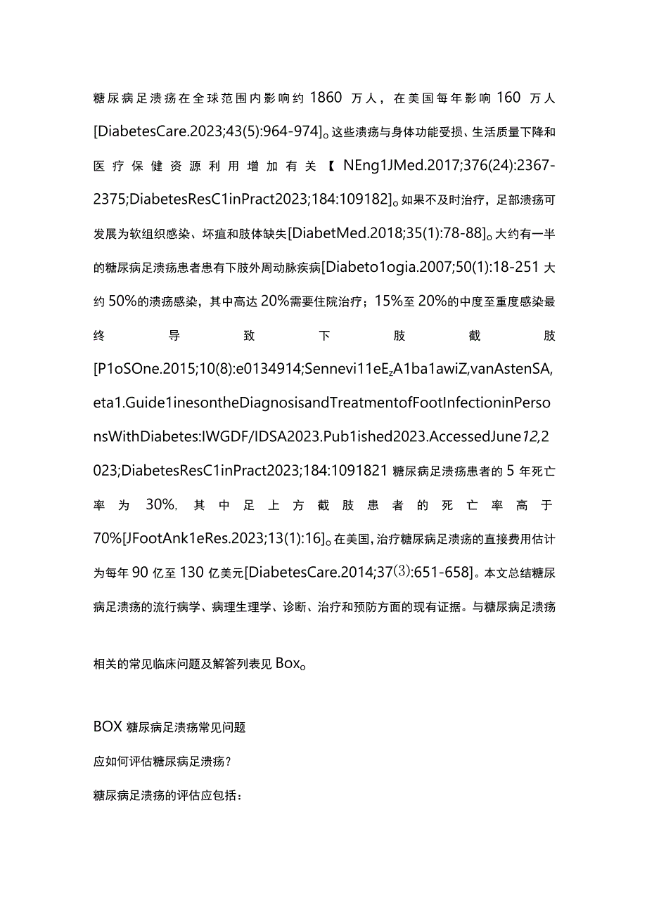 2023JAMA糖尿病足溃疡.docx_第3页