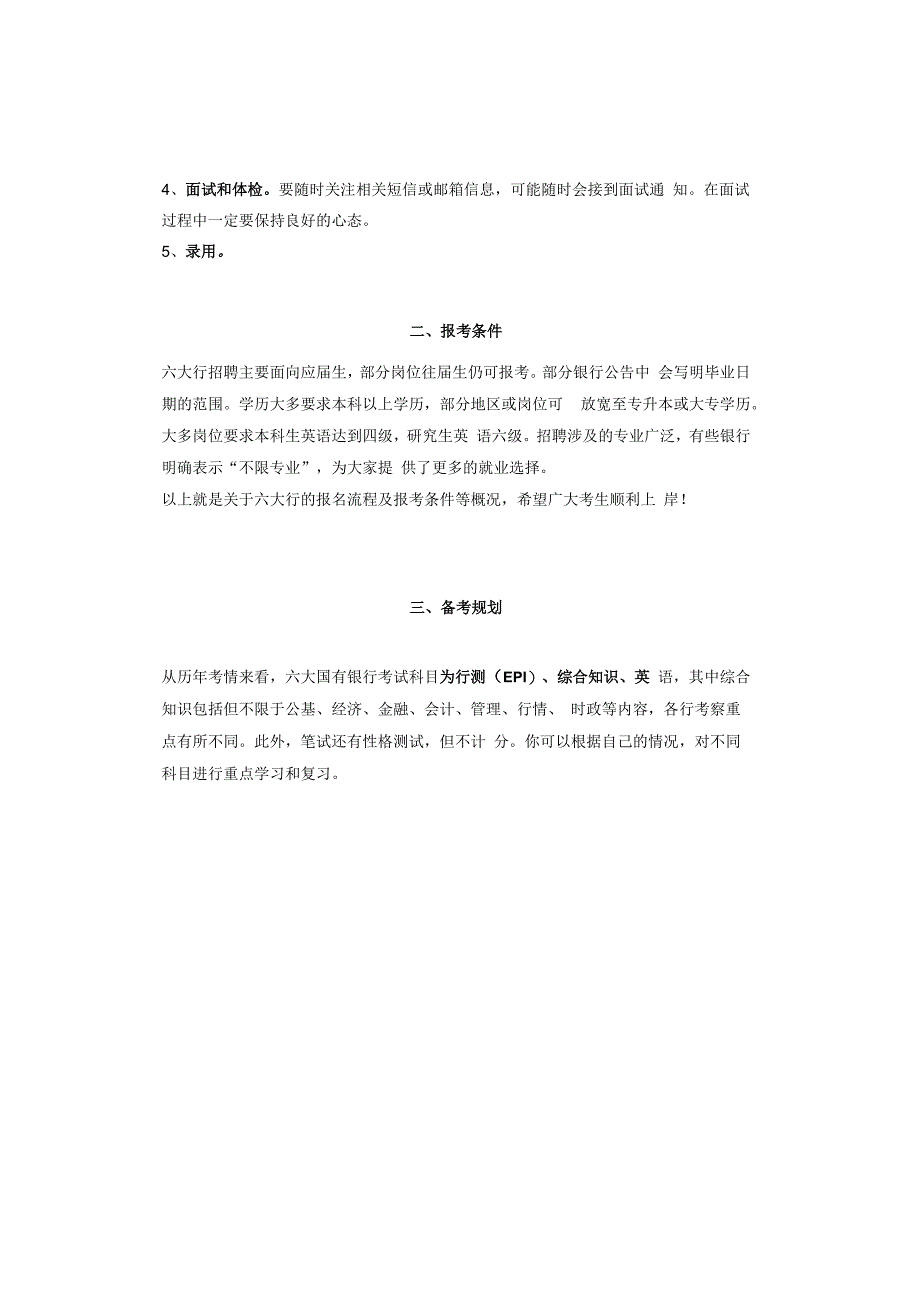 避坑！国有六大行超详细报考流程建议收藏！.docx_第2页