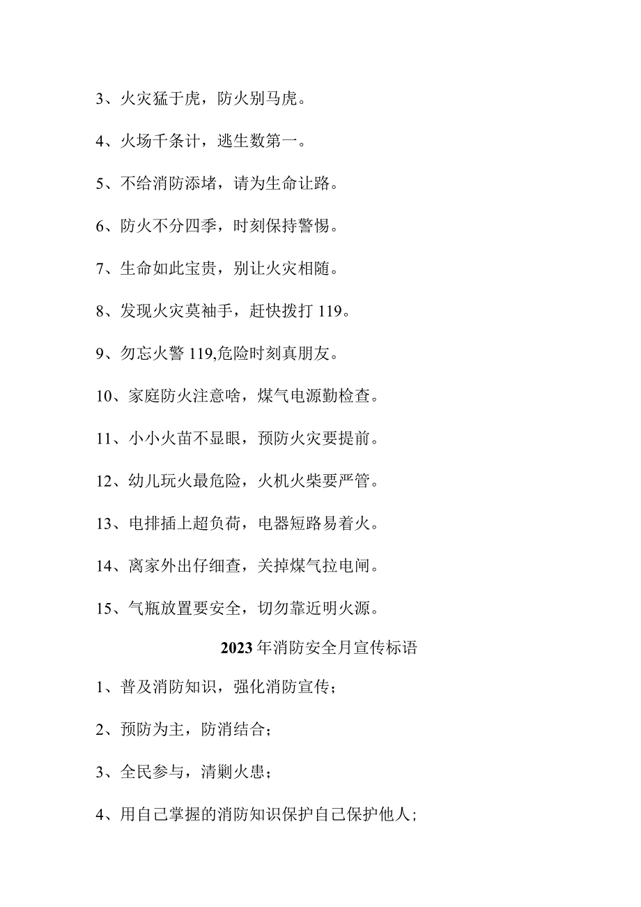 2023年燃气公司《消防安全月》宣传标语（4份）.docx_第3页