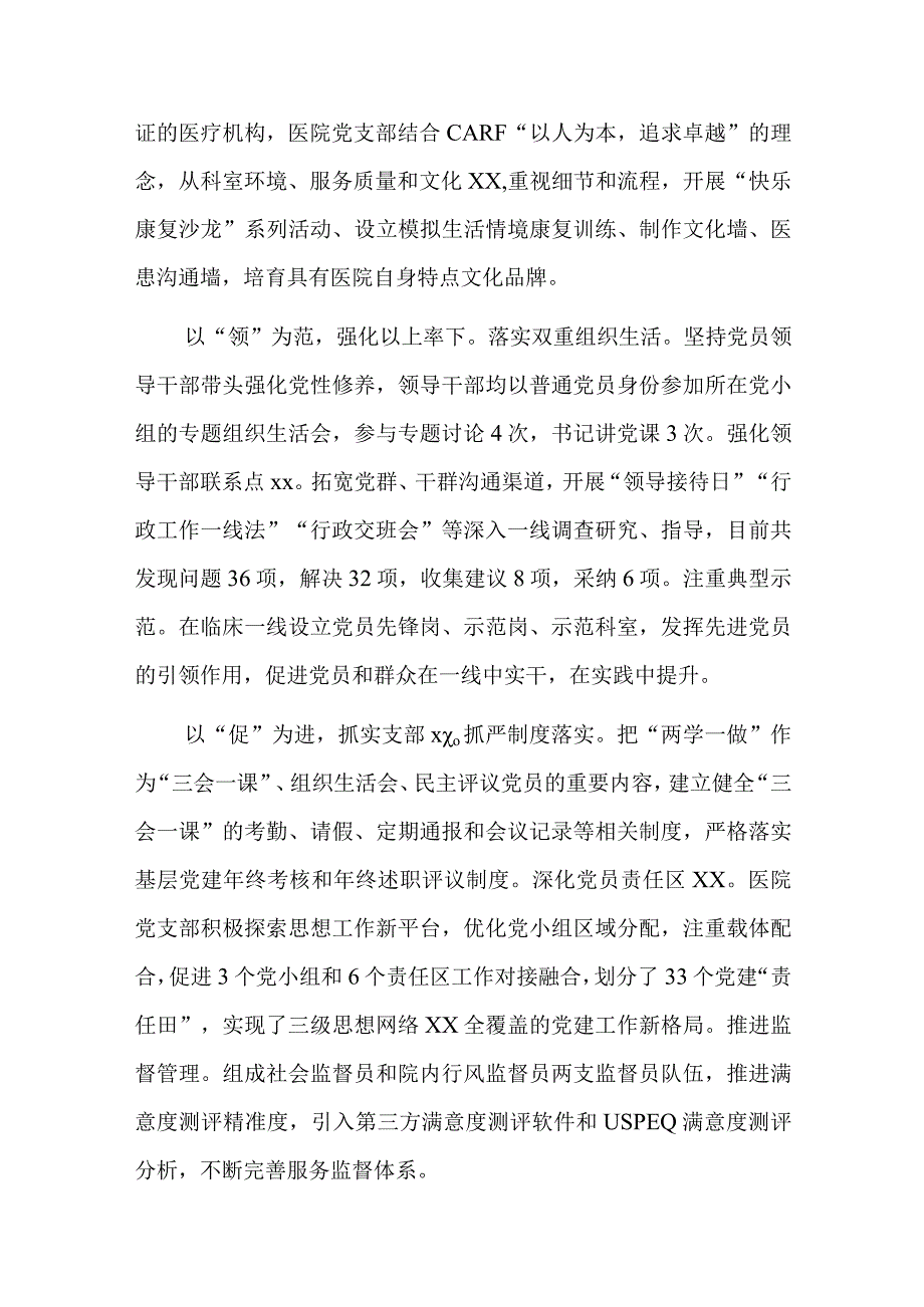 党建工作亮点素材六篇.docx_第2页