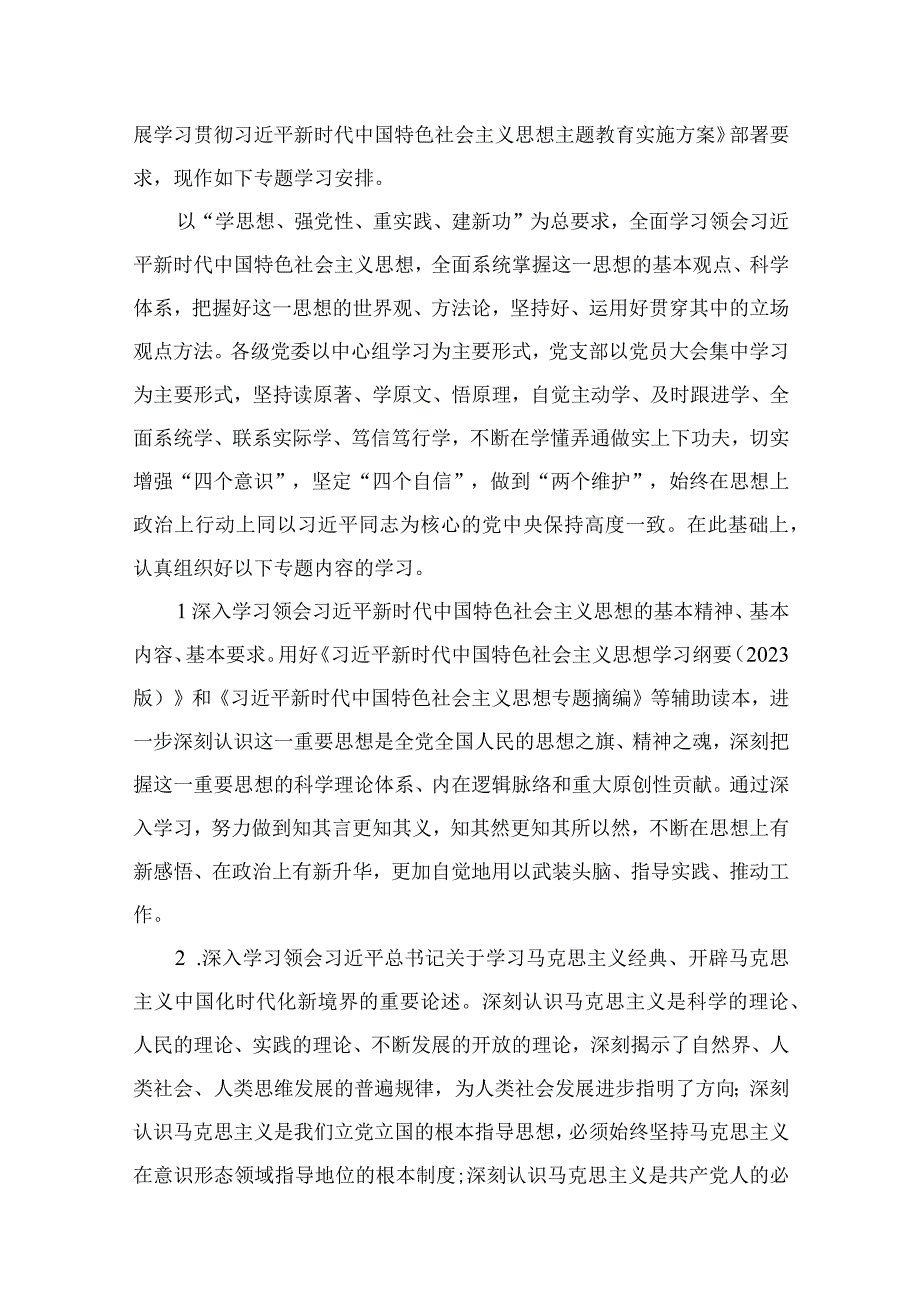 2023年第二批主题教育专题内容学习计划学习安排范文12篇(最新精选).docx_第2页