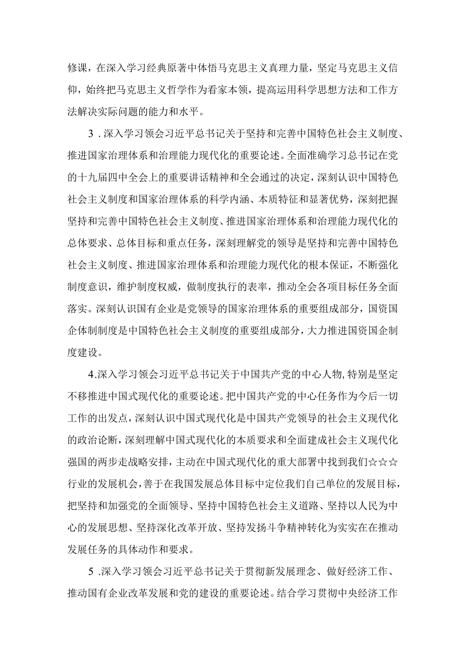 2023年第二批主题教育专题内容学习计划学习安排范文12篇(最新精选).docx_第3页