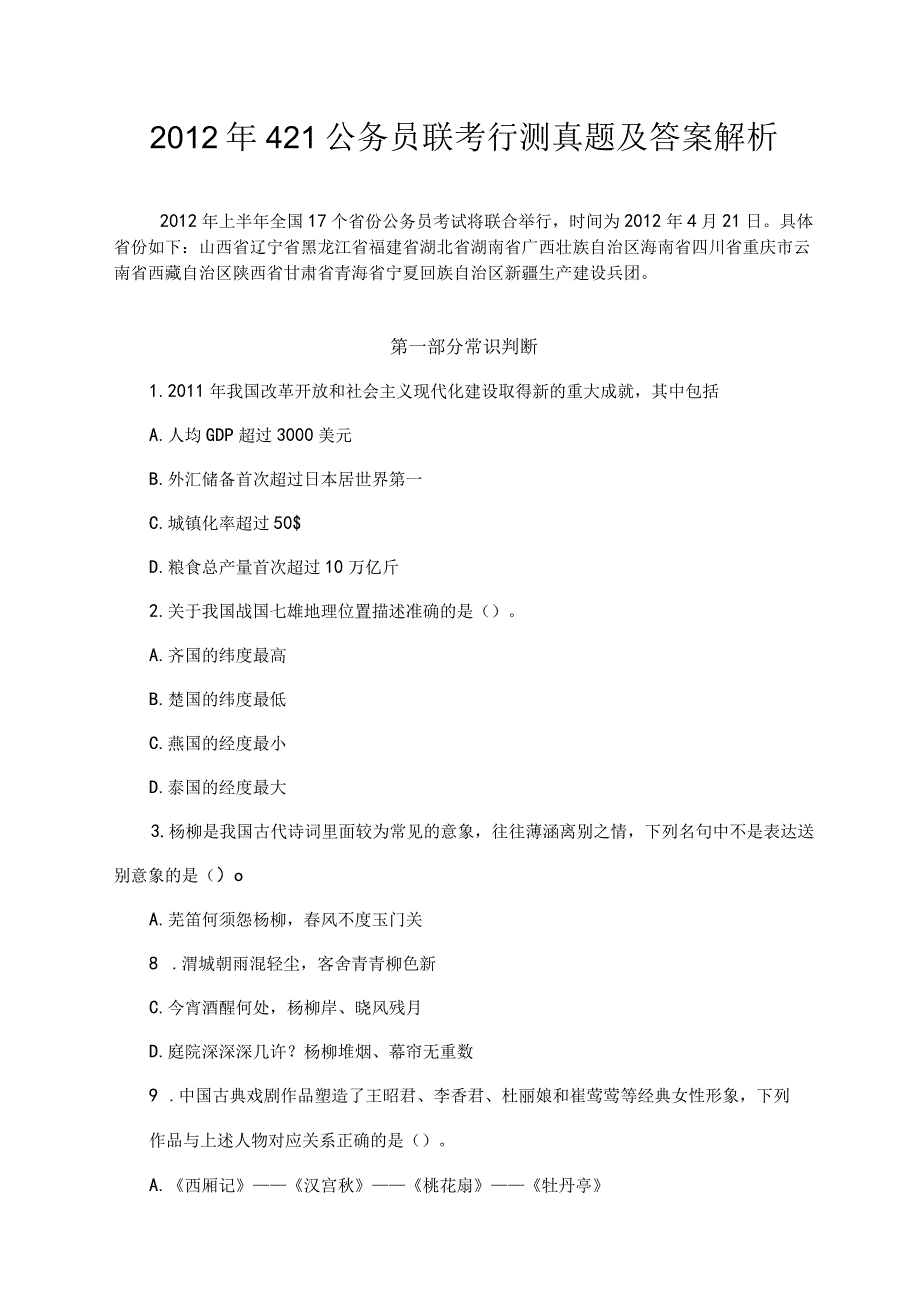 2012年宁夏国考国家公务员考试行政职业能力测试《行测》真题及答案.docx_第1页