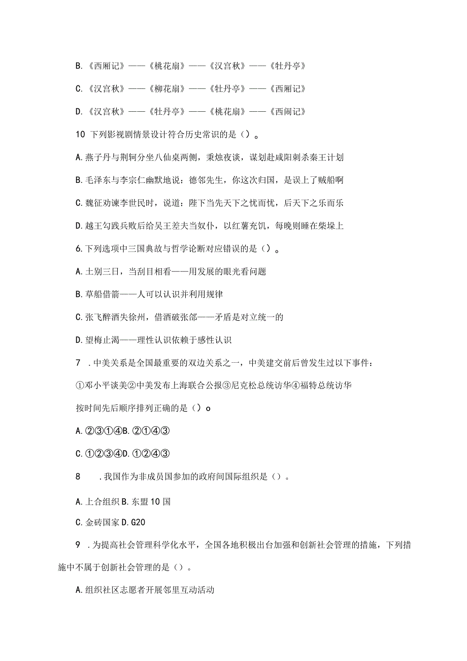 2012年宁夏国考国家公务员考试行政职业能力测试《行测》真题及答案.docx_第2页