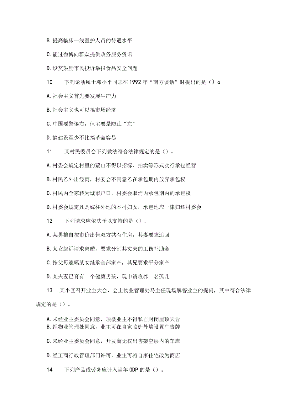 2012年宁夏国考国家公务员考试行政职业能力测试《行测》真题及答案.docx_第3页