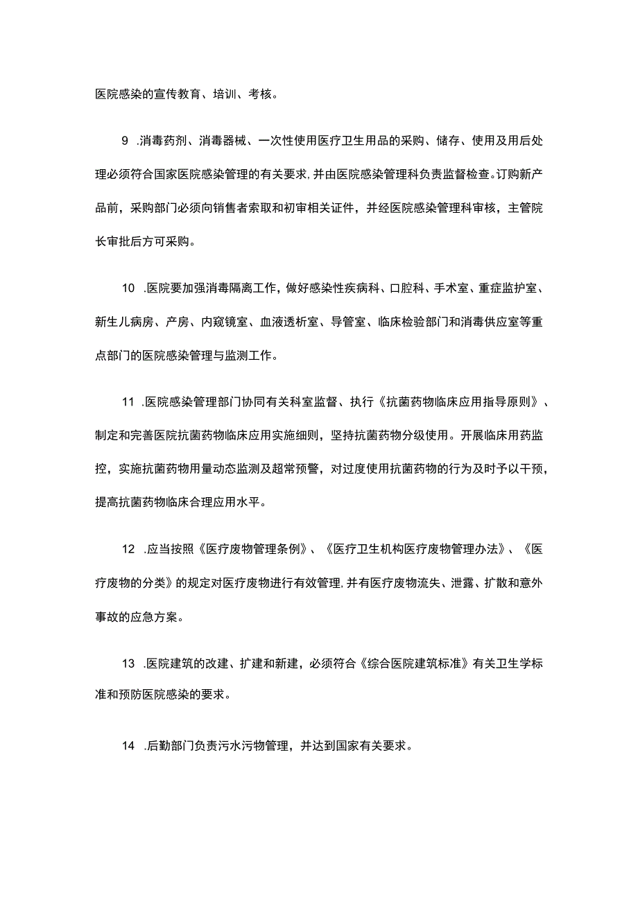 2023年医院感染管理制度.docx_第2页