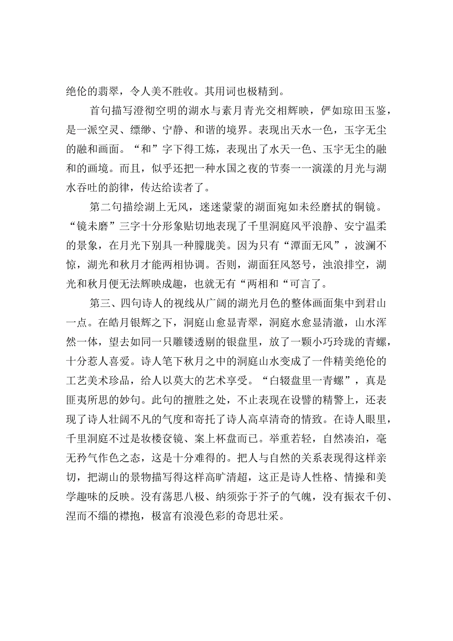 《望洞庭》原文及翻译赏析.docx_第3页