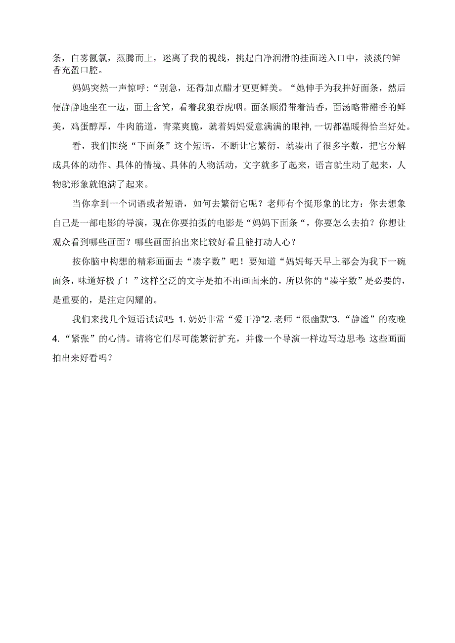 2023年教师研学心得之微写作小练习如何“凑字数”.docx_第2页