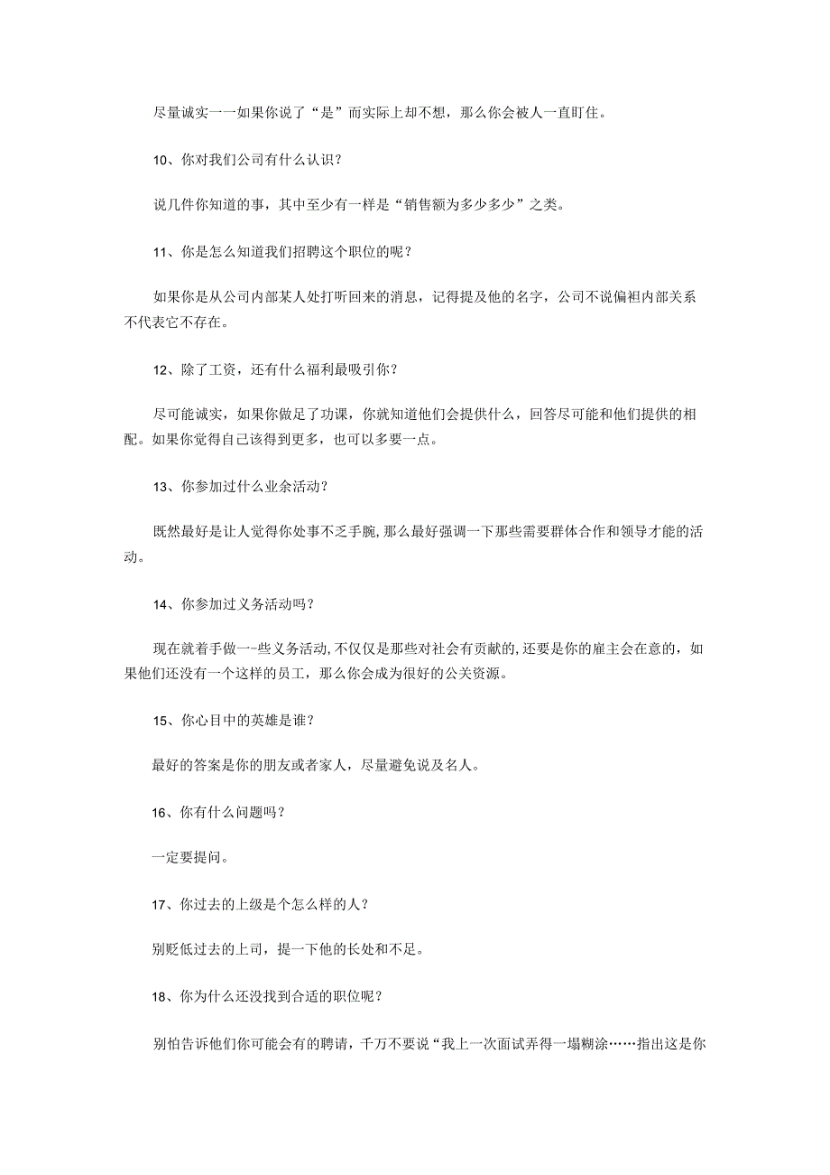 人力资源操作大全系列之面试的27个经典问题.docx_第2页