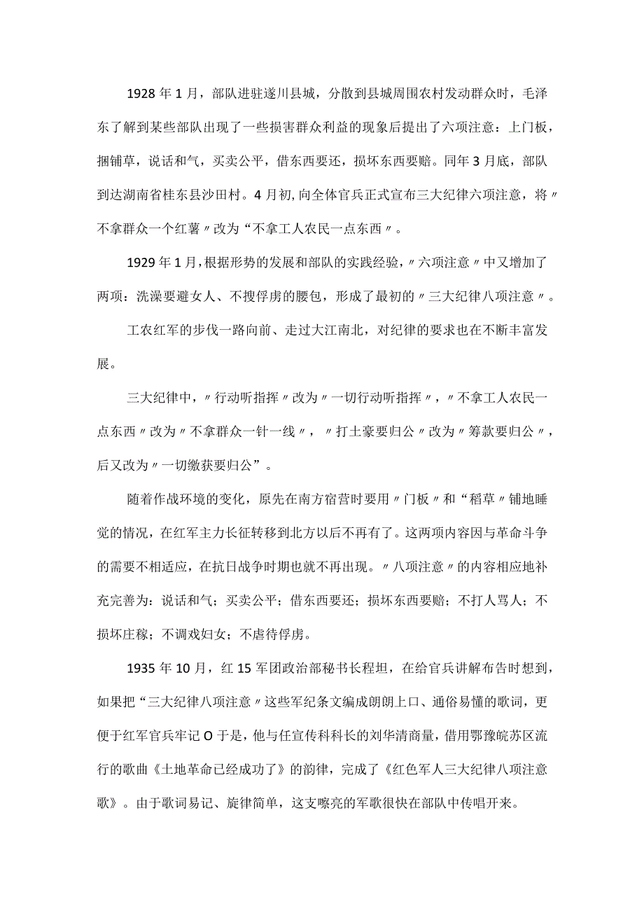 党支部书记纪律教育学习月专题党课讲稿.docx_第2页