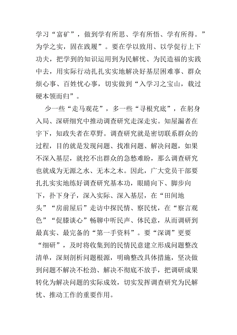 主题教育研讨材料：正确把握主题教育中的“多”与“少”.docx_第2页