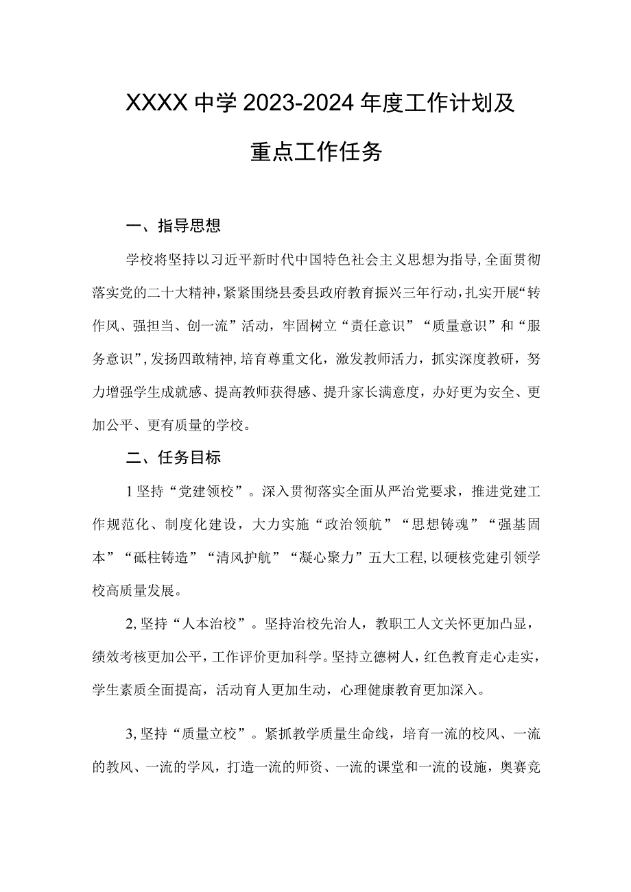 中学2023-2024年度工作计划及重点工作任务.docx_第1页