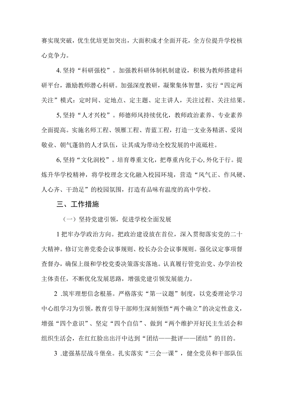 中学2023-2024年度工作计划及重点工作任务.docx_第2页