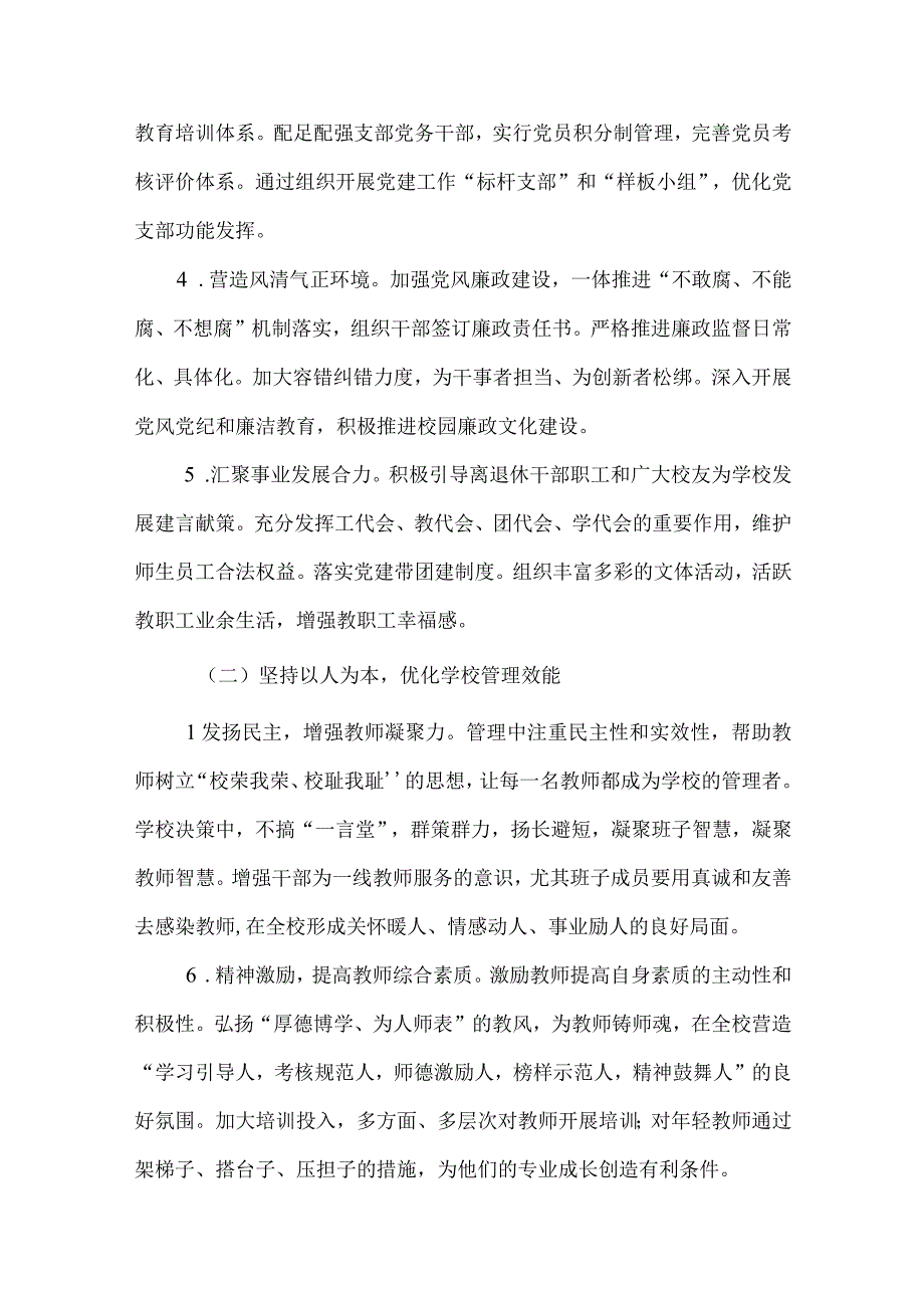 中学2023-2024年度工作计划及重点工作任务.docx_第3页