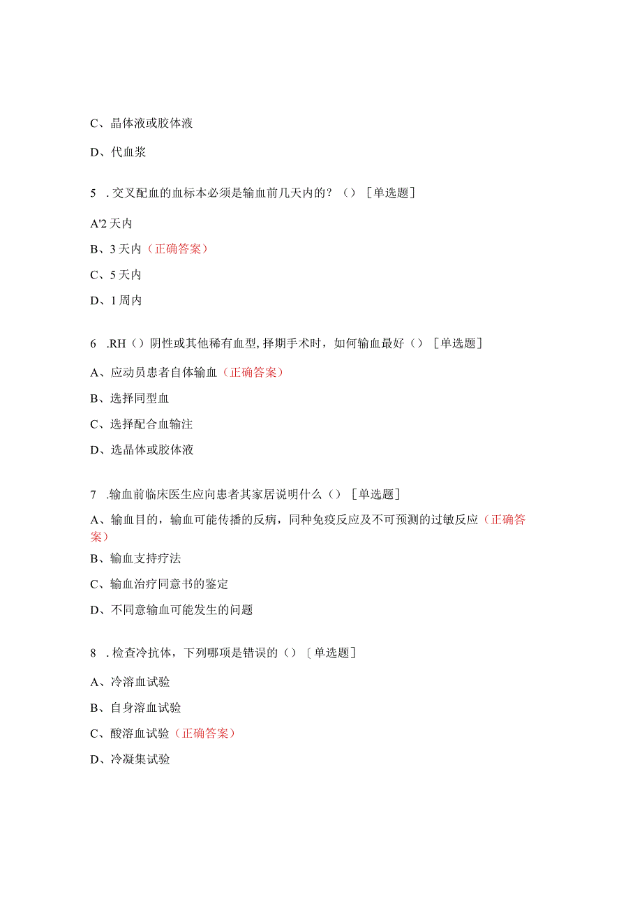 不规则抗体试题.docx_第2页