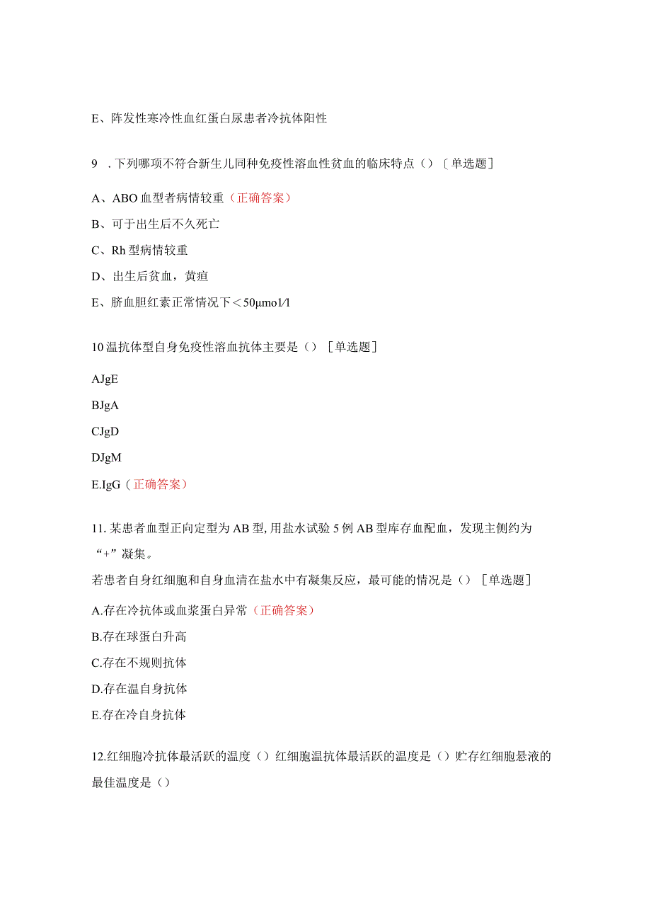 不规则抗体试题.docx_第3页