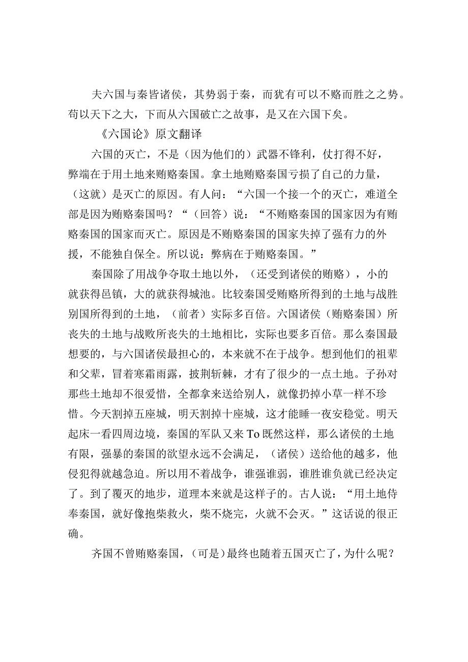 《六国论》原文及翻译.docx_第2页