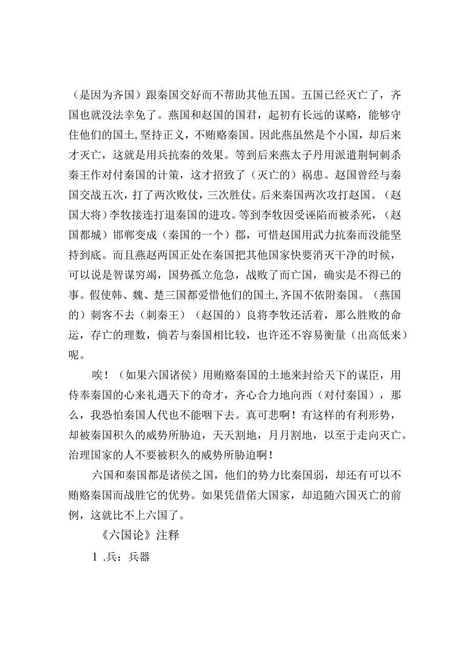 《六国论》原文及翻译.docx_第3页