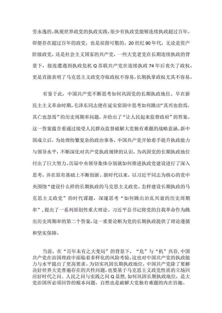 党课讲稿：时刻保持解决大党独有难题的清醒和坚定.docx_第2页