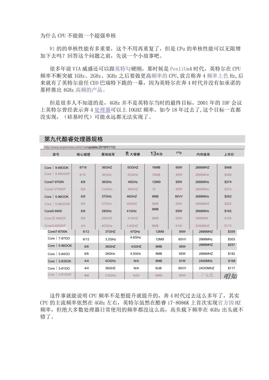 为什么CPU不能做一个超强单核.docx_第1页