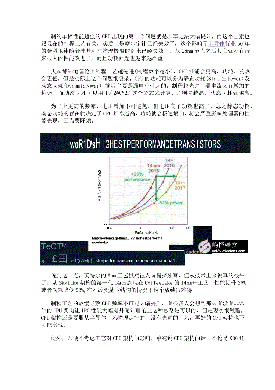 为什么CPU不能做一个超强单核.docx_第2页