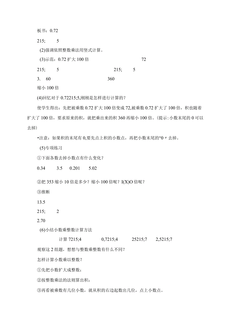 2023年五年级上册教学设计.docx_第3页