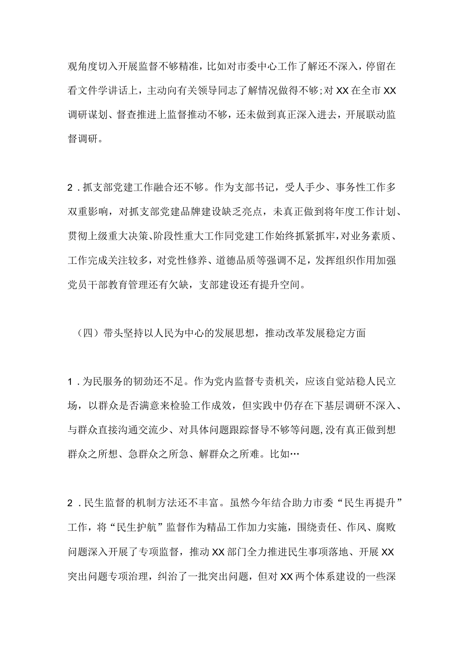 【最新党政公文】纪检组长民主生活会对照检查（全文4599字）（完整版）.docx_第3页