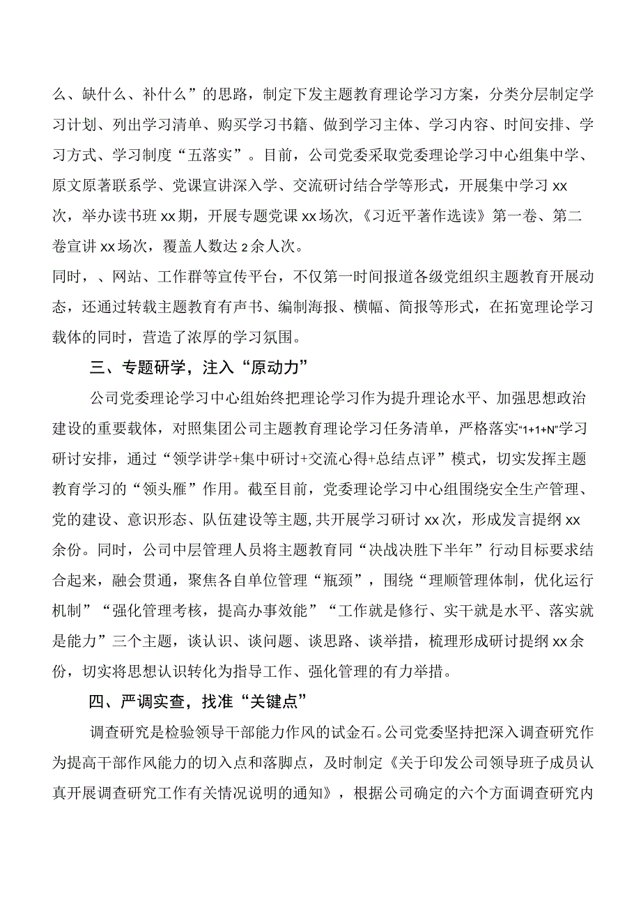 2023年度在关于开展学习第二阶段主题专题教育专题学习工作推进情况汇报20篇合集.docx_第2页