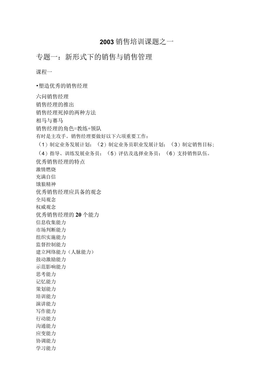 2003销售课题.docx_第1页