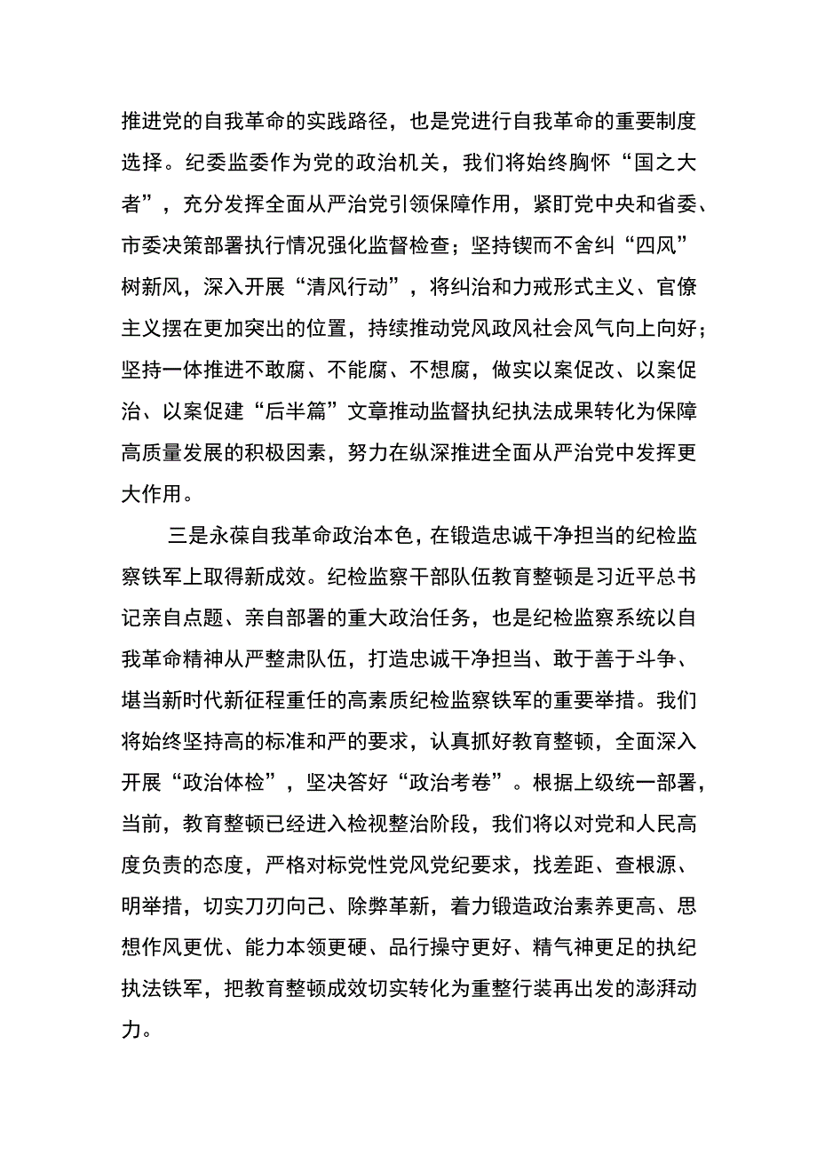 《论党的自我革命》学习体会交流发言.docx_第2页