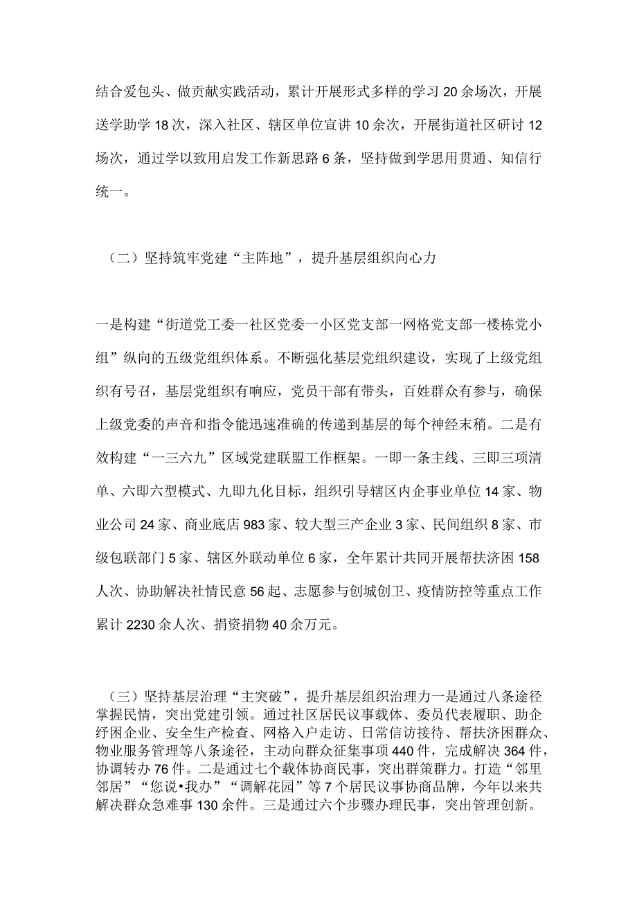 【最新党政公文】街道党工委书记2022年度抓基层党建工作述职报告（完整版）.docx_第2页