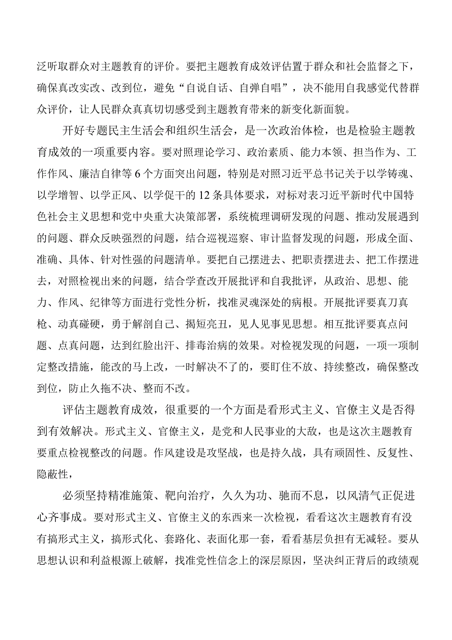 二十篇合集2023年在专题学习主题学习教育交流发言材料.docx_第2页