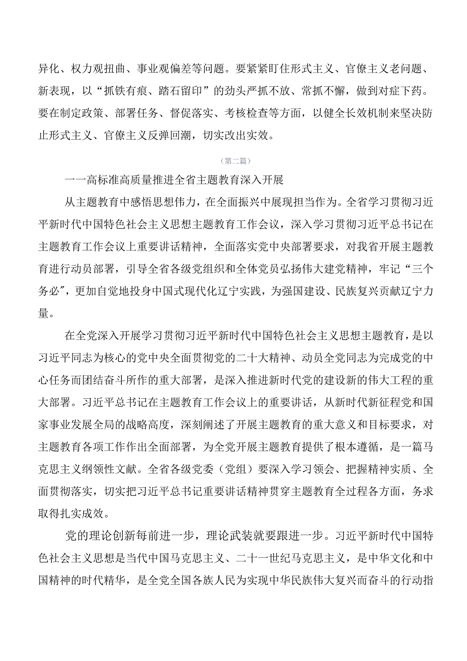 二十篇合集2023年在专题学习主题学习教育交流发言材料.docx_第3页