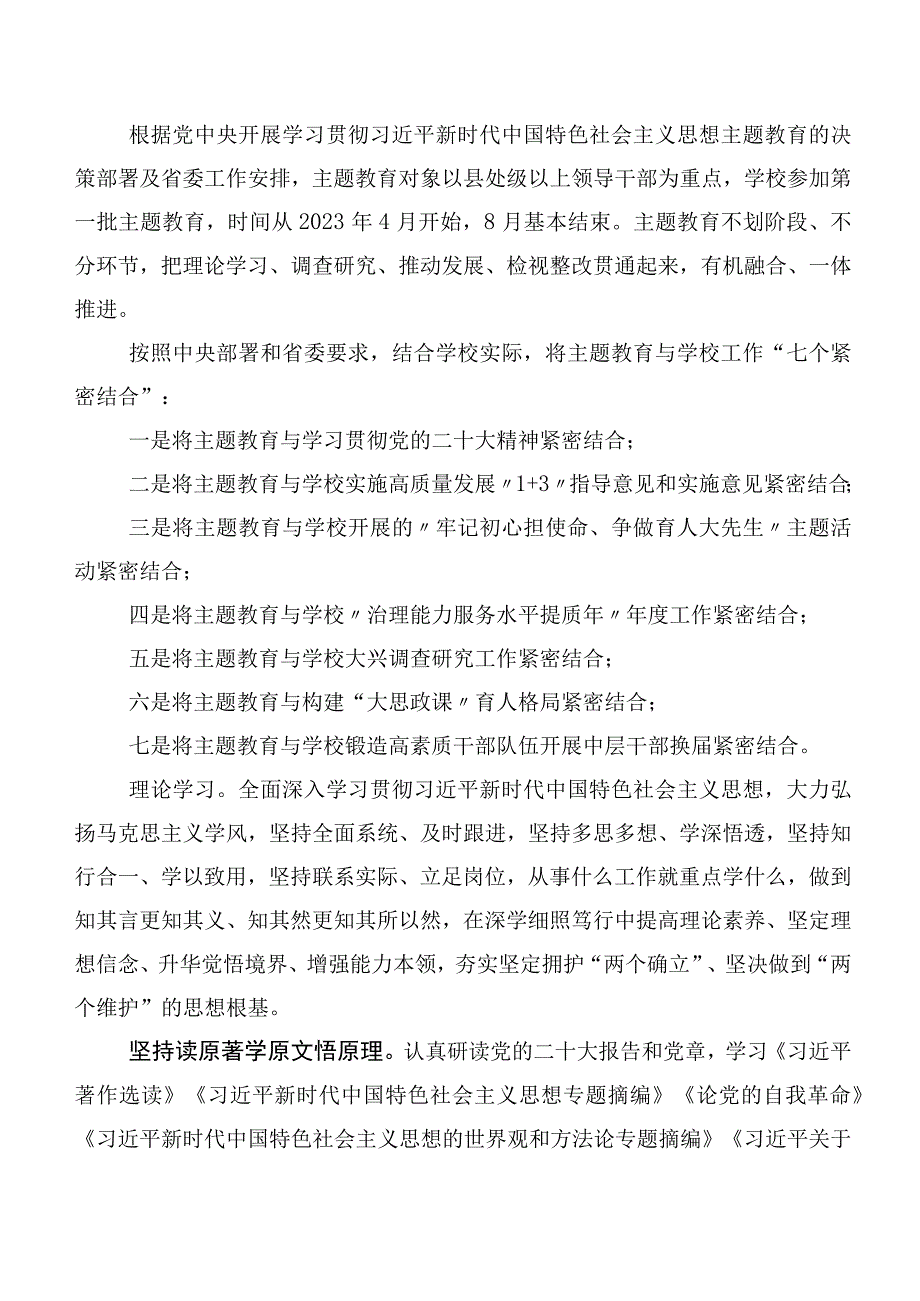 2023年第二阶段主题学习教育专题学习工作方案多篇汇编.docx_第3页