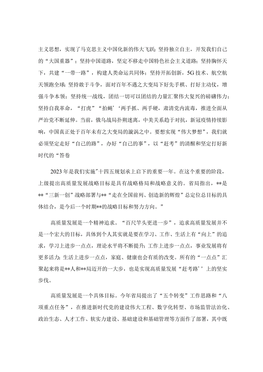 走好“新的赶考之路”专题党课讲稿.docx_第3页