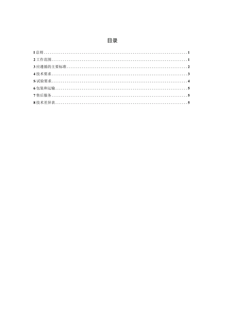 5.广东电网有限责任公司电容放电棒技术条件书(天选打工人).docx_第2页