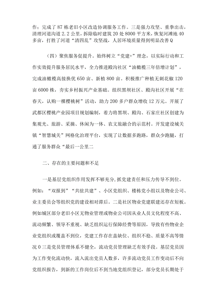 乡镇基层党建工作情况汇报.docx_第2页