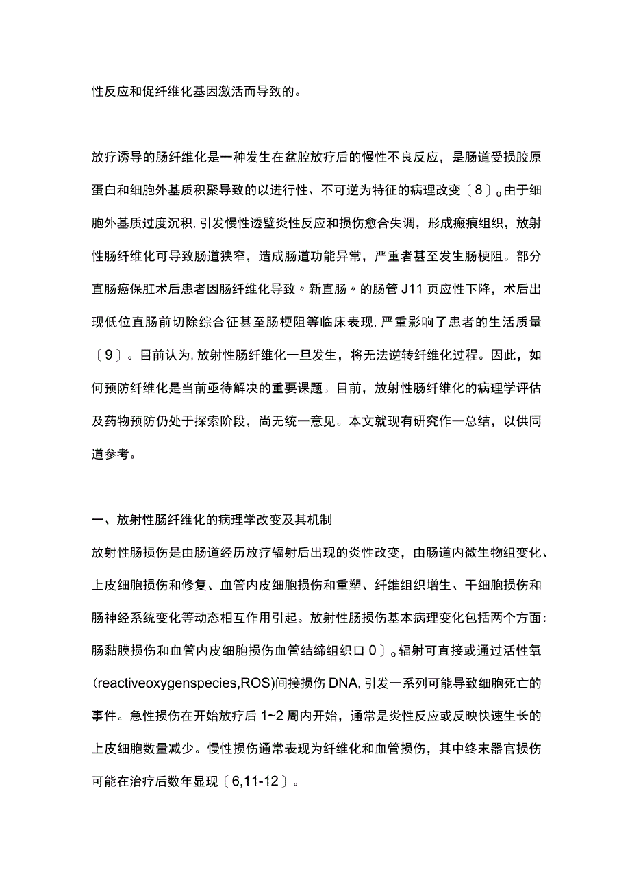 2023放射性肠纤维化的病理学评估与药物预防.docx_第2页