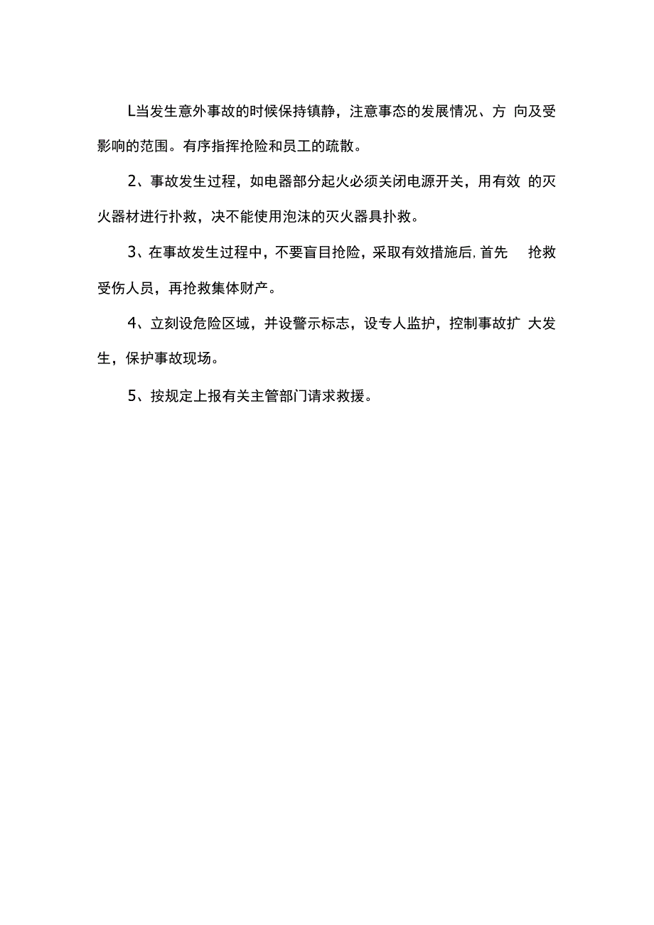 起重机拆卸事故的预防措施及应急预案.docx_第2页