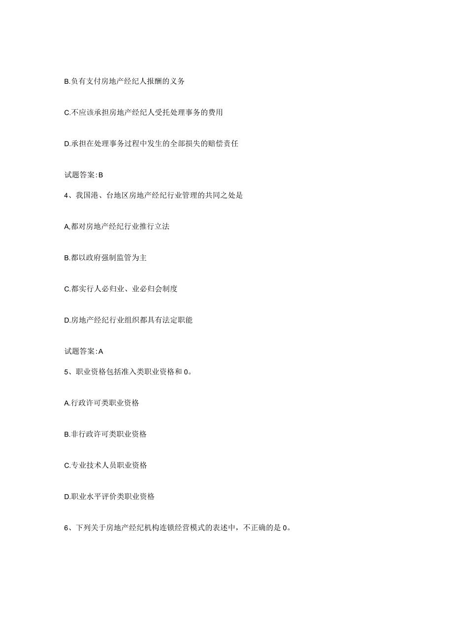 2023年度内蒙古自治区房地产经纪人之房地产经纪职业导论真题练习试卷A卷附答案.docx_第2页
