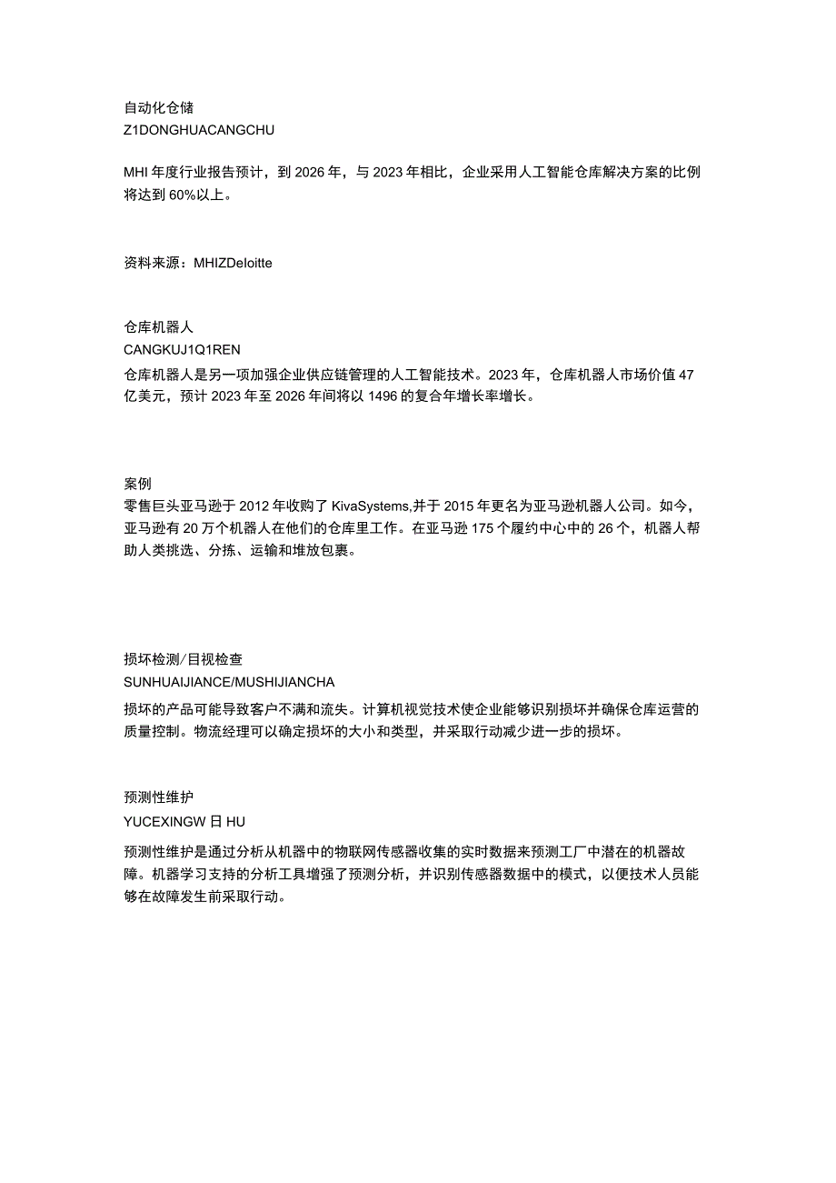 人工智能在物流供应链中的应用16案例.docx_第2页