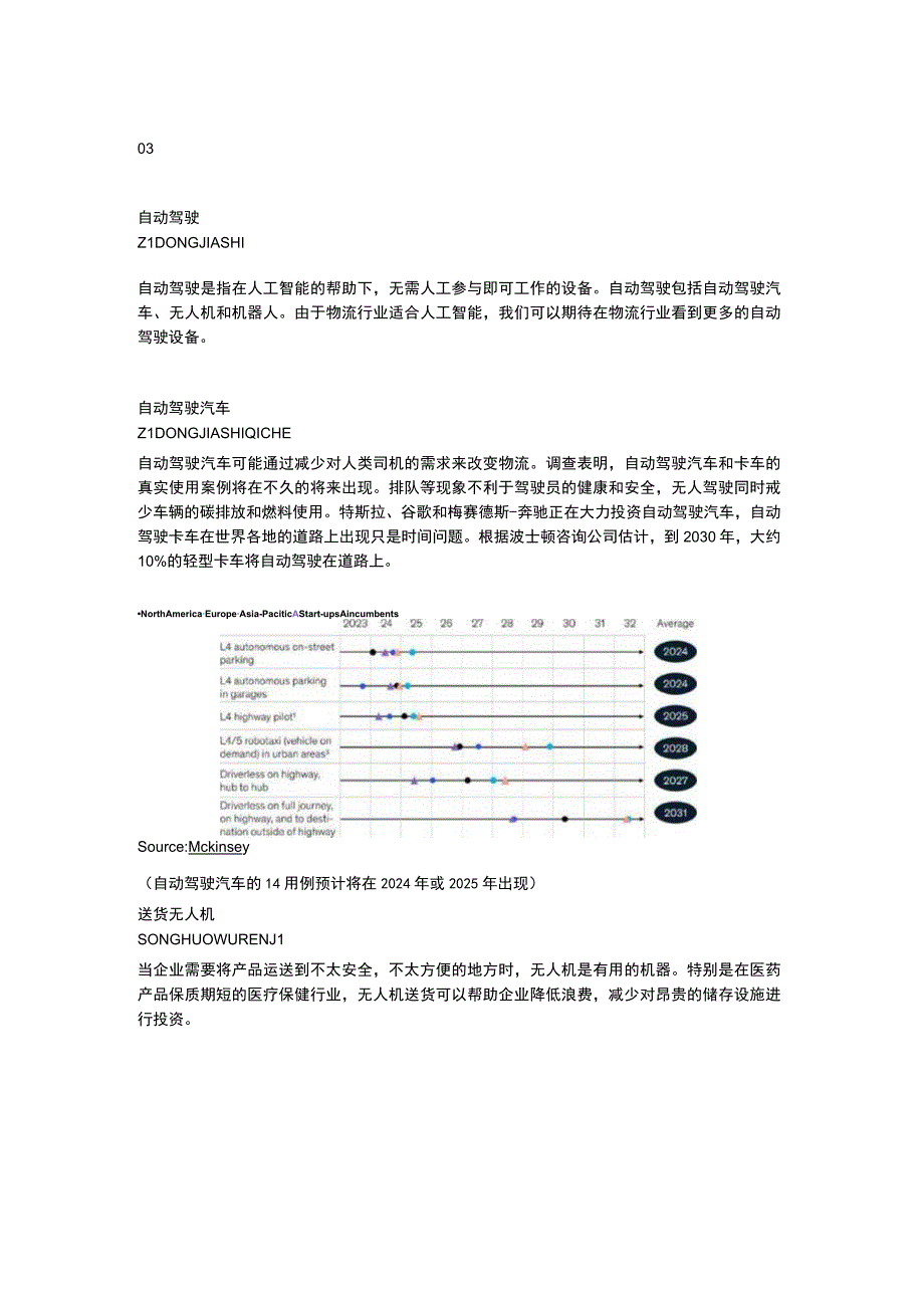 人工智能在物流供应链中的应用16案例.docx_第3页