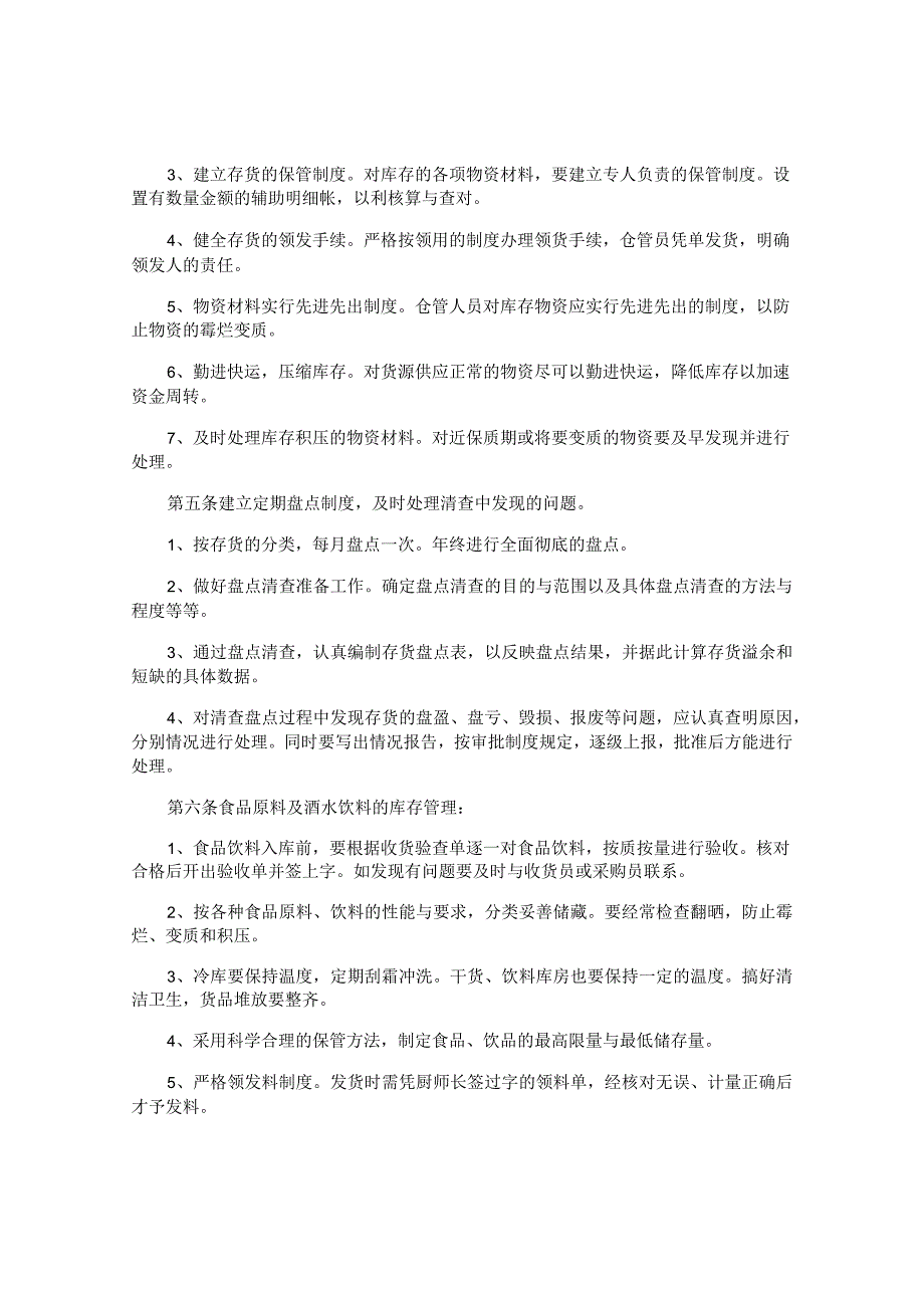 公司财产管理制度.docx_第3页