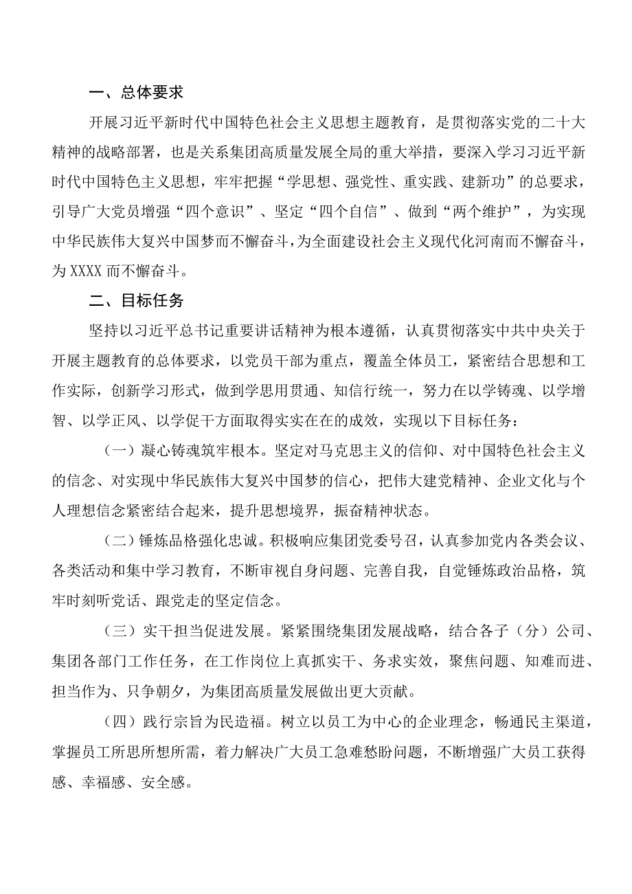 2023年“学思想、强党性、重实践、建新功”主题集中教育工作方案共10篇.docx_第3页