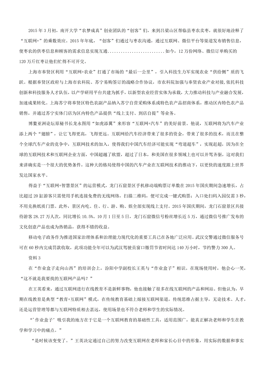 2016年山东省国考国家公务员考试申论真题及参考答案（B卷）.docx_第2页